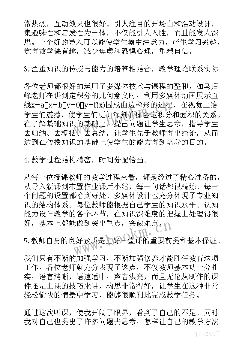 2023年老师听课心得体会(优秀8篇)