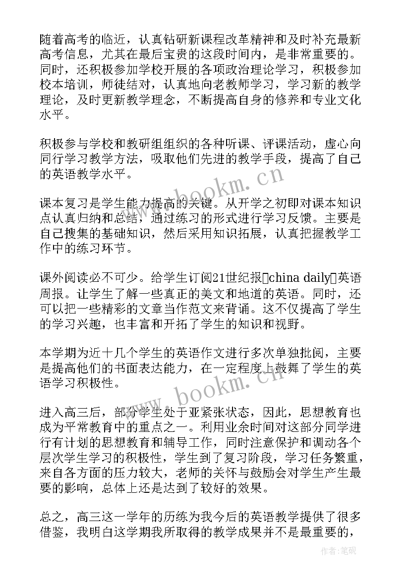 2023年高三地理第二学期工作计划(优质9篇)