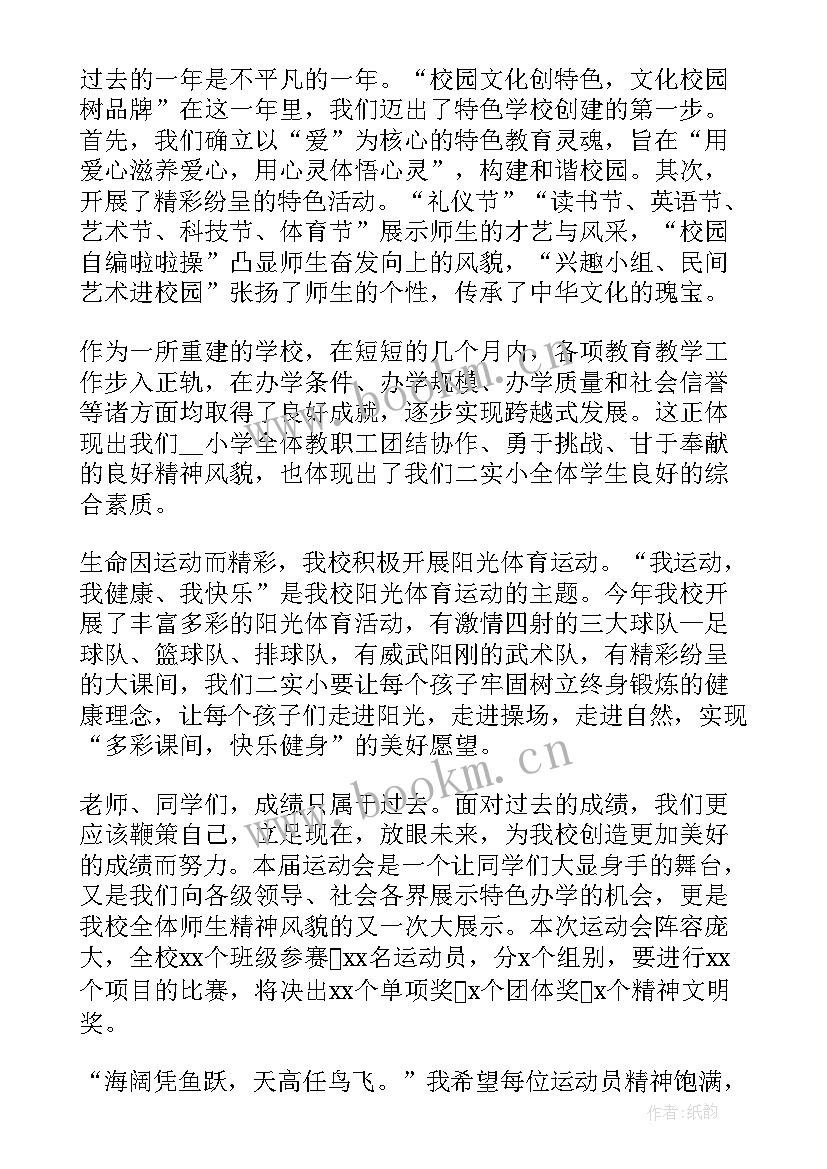 2023年运动会校长开幕式致辞(模板6篇)