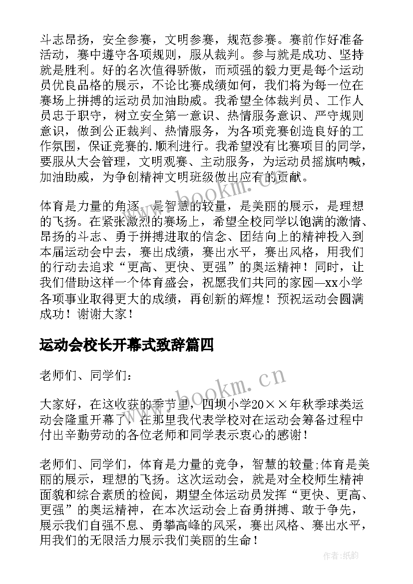 2023年运动会校长开幕式致辞(模板6篇)