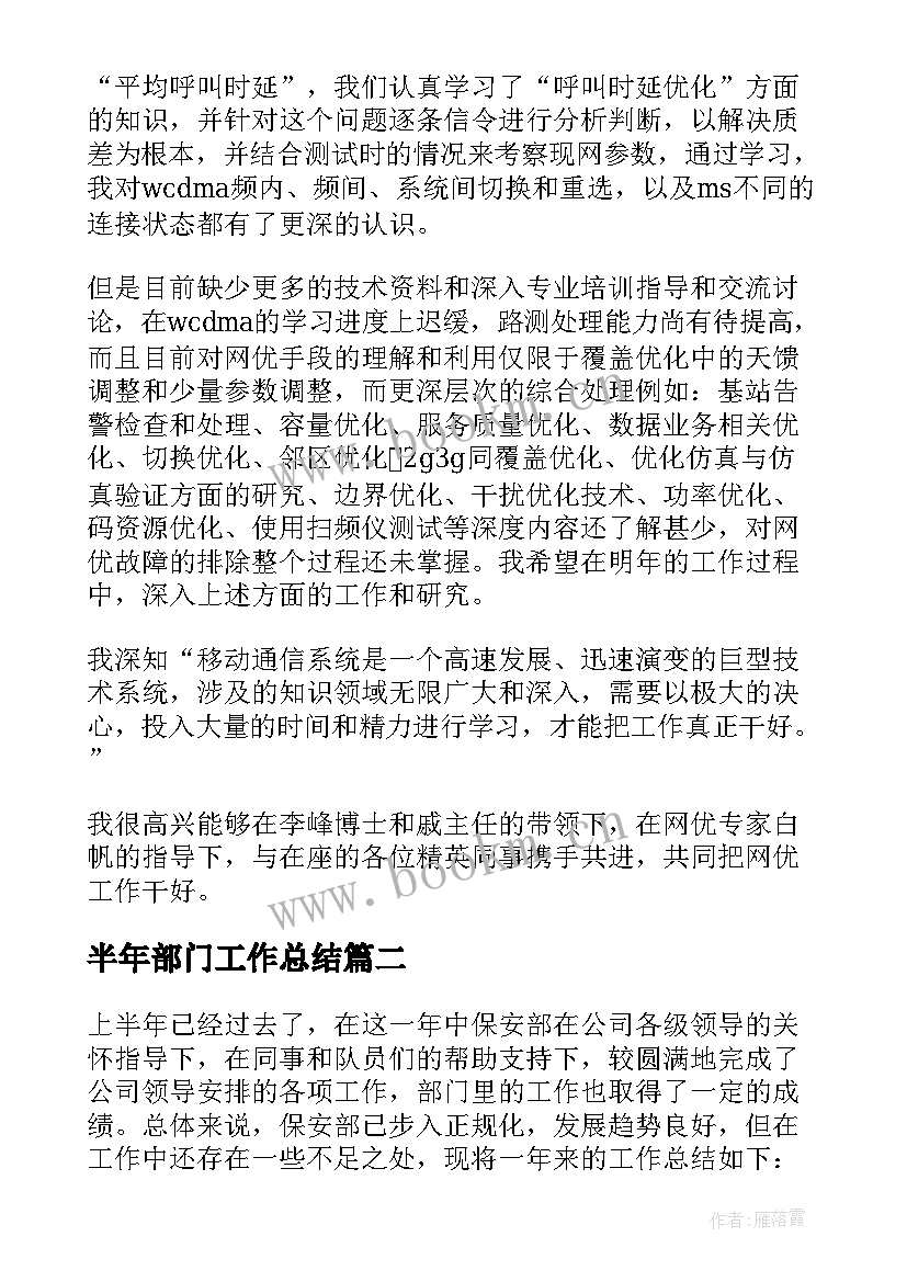 2023年半年部门工作总结(模板5篇)