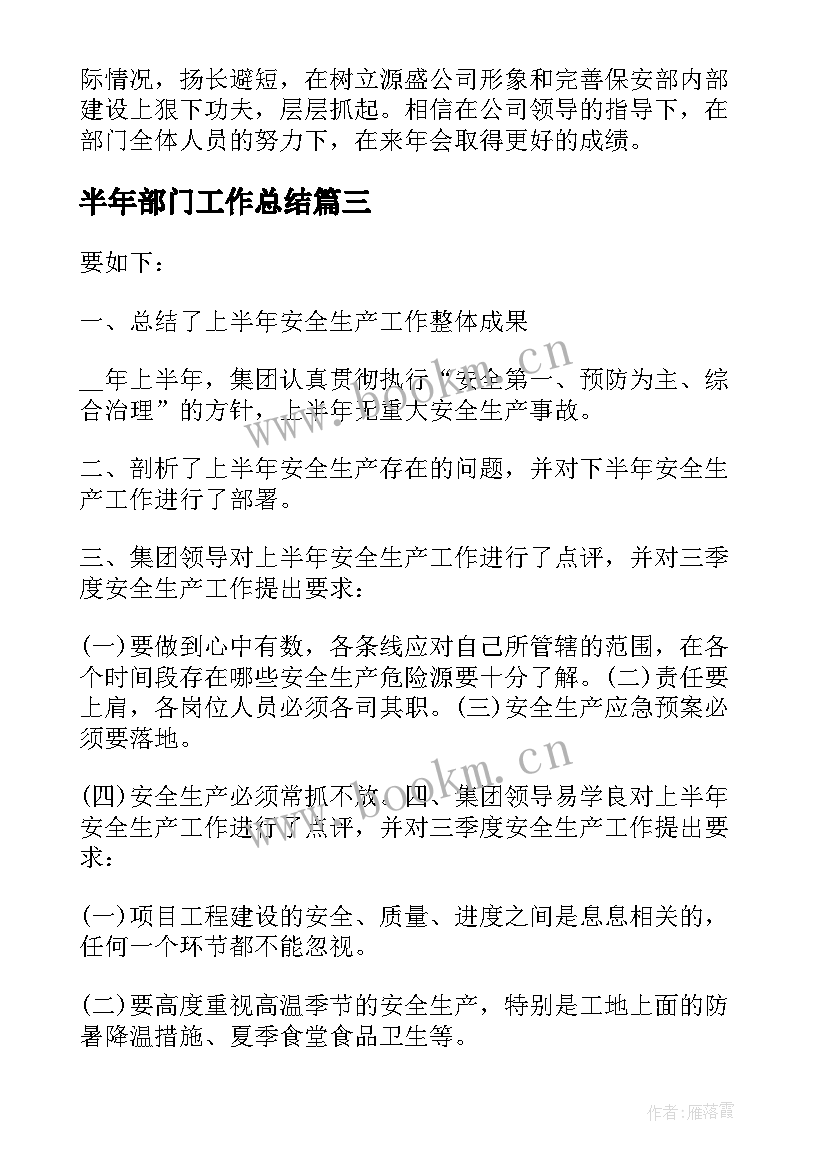 2023年半年部门工作总结(模板5篇)