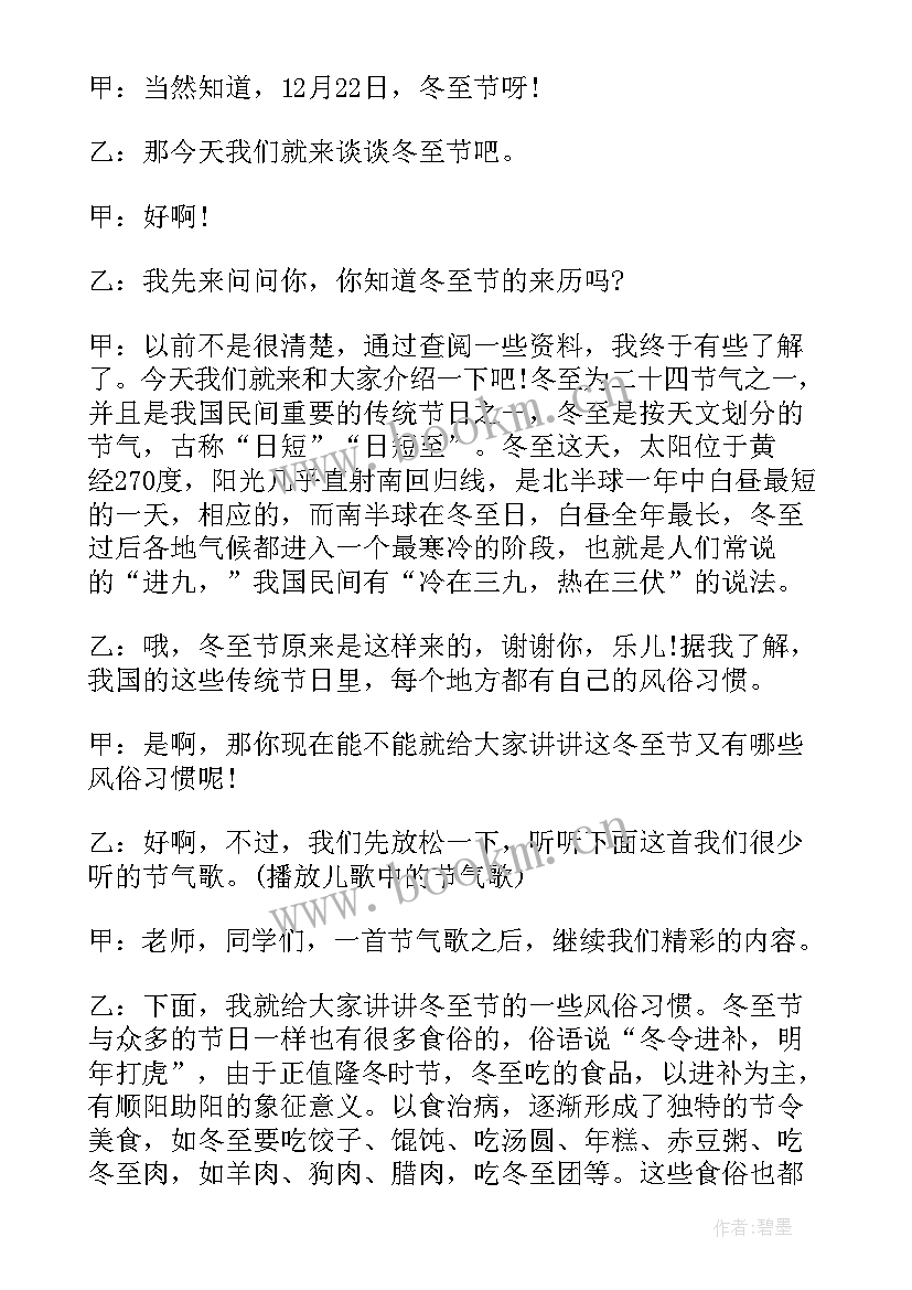 最新冬至的校园广播稿(模板10篇)