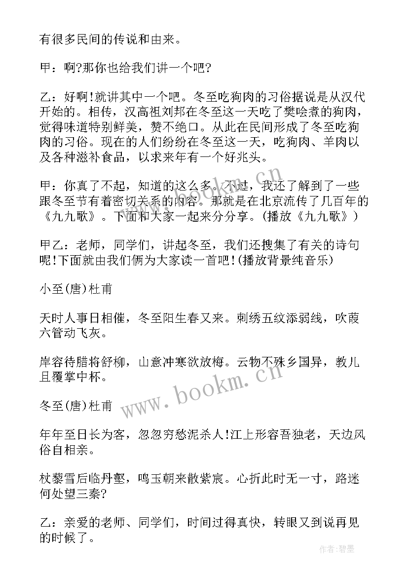 最新冬至的校园广播稿(模板10篇)