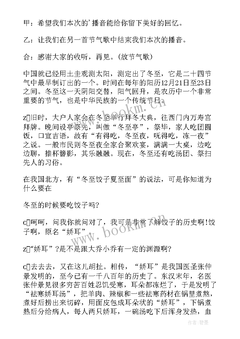 最新冬至的校园广播稿(模板10篇)