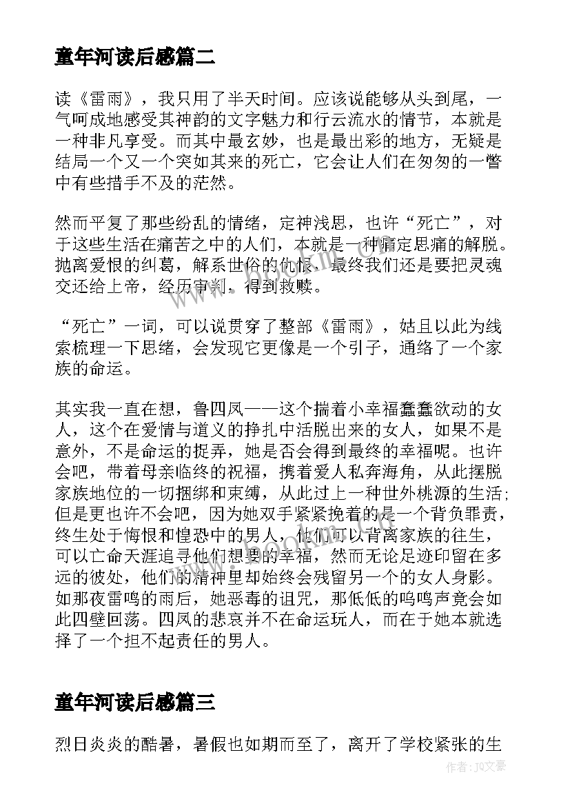 童年河读后感 凡卡读后感想心得(精选7篇)