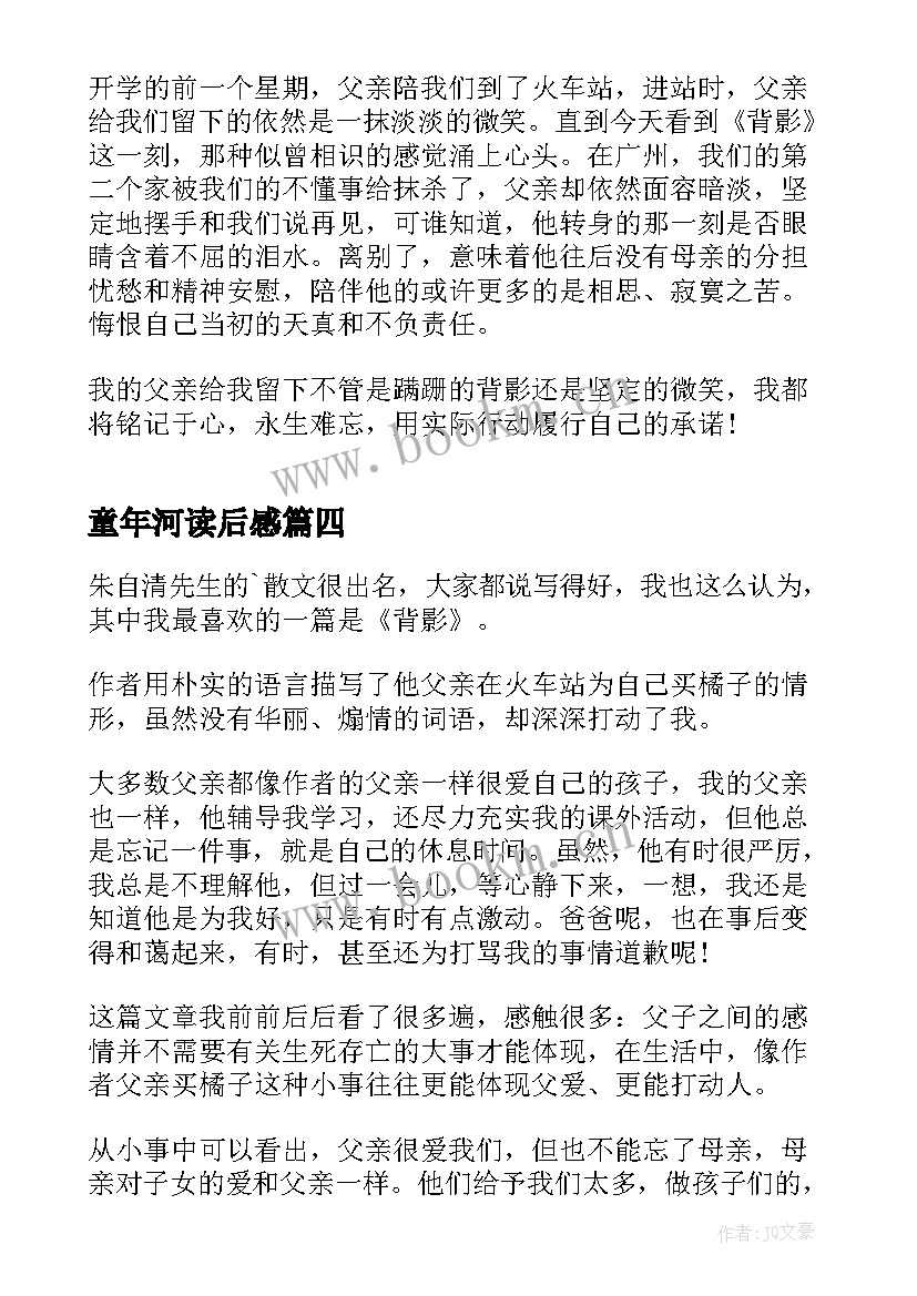 童年河读后感 凡卡读后感想心得(精选7篇)