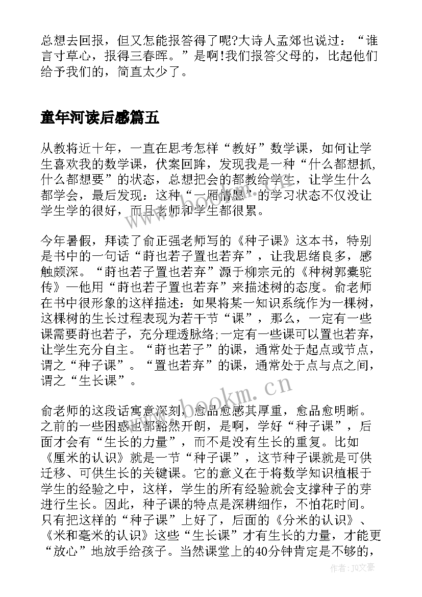 童年河读后感 凡卡读后感想心得(精选7篇)