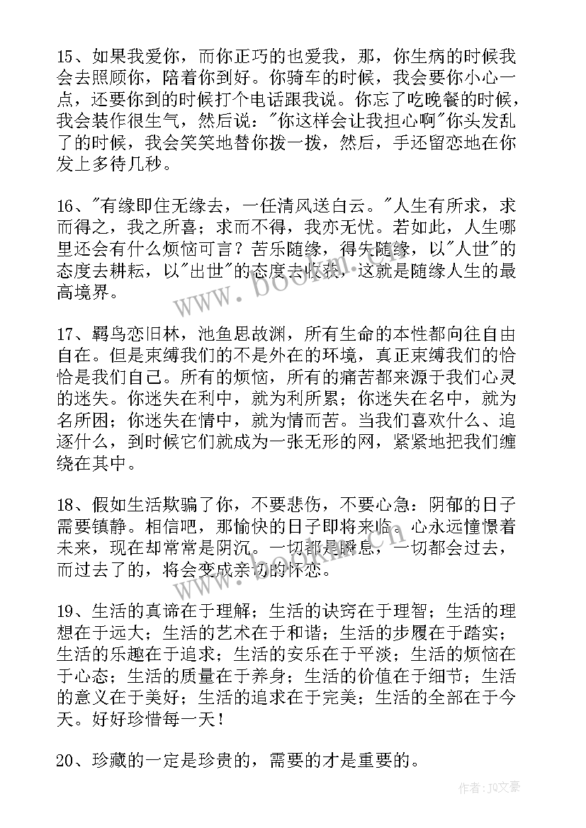 人生感悟好句好图(优秀8篇)