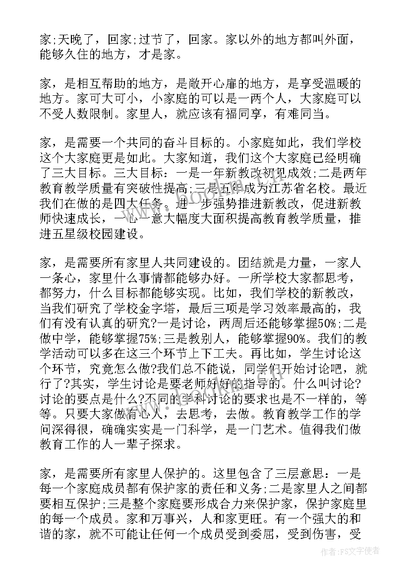 2023年八月领导致辞(大全10篇)