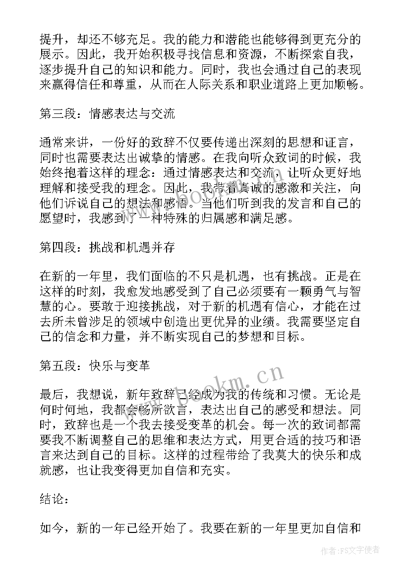 2023年八月领导致辞(大全10篇)