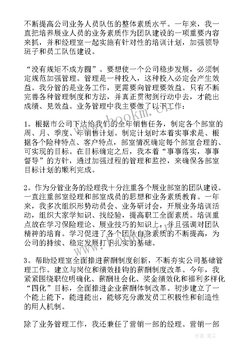 2023年保险公司上半年工作总结领导讲话稿标题 保险公司个人上半年工作总结(优质10篇)