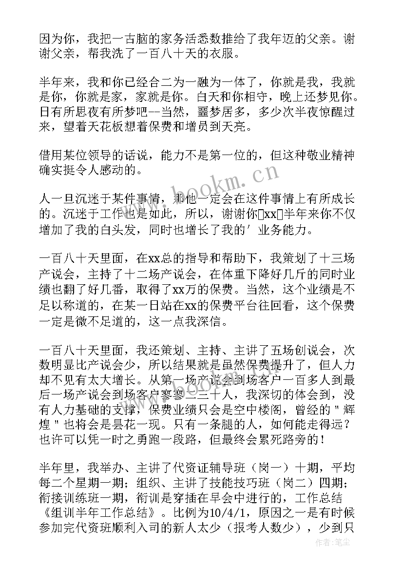 2023年保险公司上半年工作总结领导讲话稿标题 保险公司个人上半年工作总结(优质10篇)