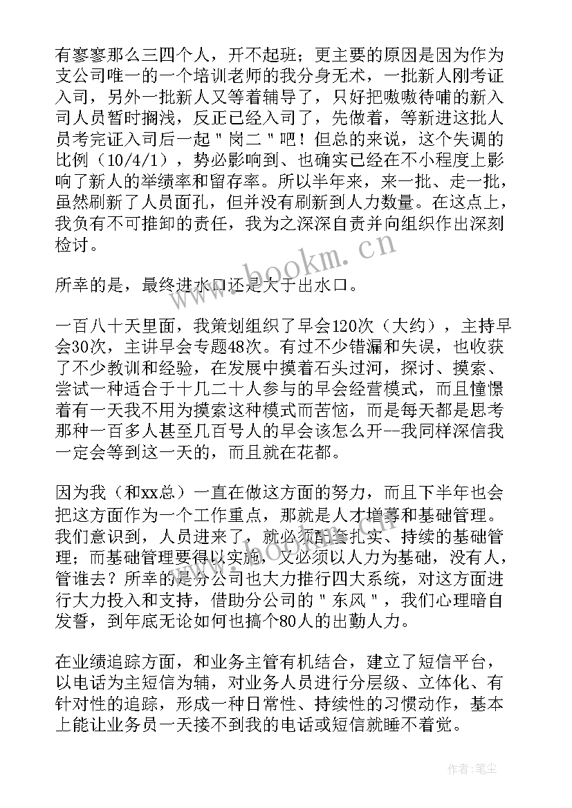 2023年保险公司上半年工作总结领导讲话稿标题 保险公司个人上半年工作总结(优质10篇)