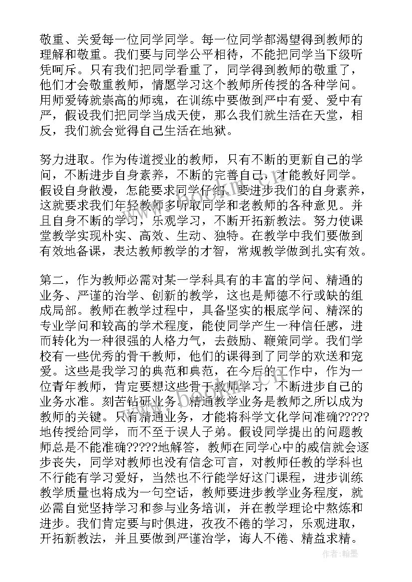 2023年教师师德师风培训总结实用(精选7篇)