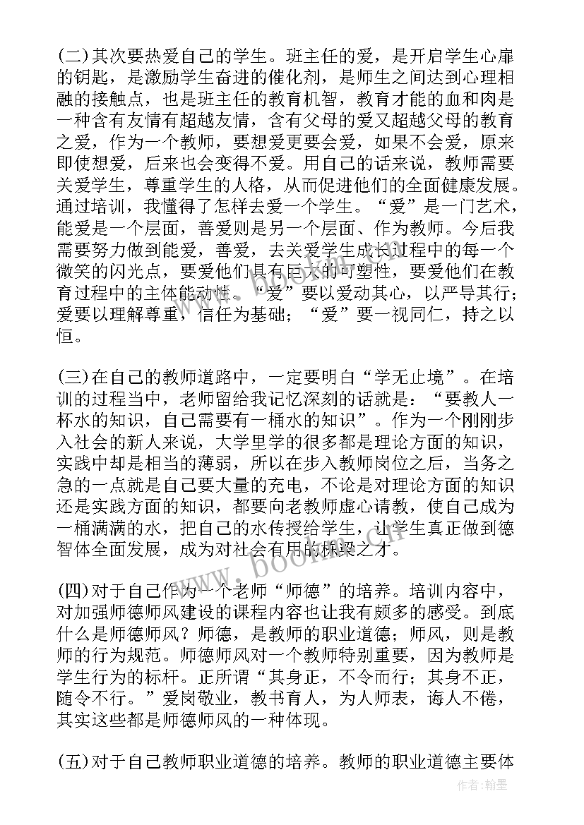 2023年教师师德师风培训总结实用(精选7篇)