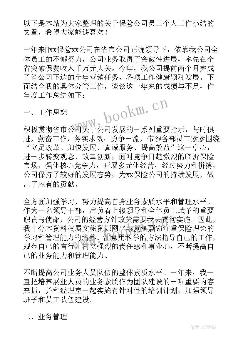 2023年公司个人工作小结(汇总5篇)