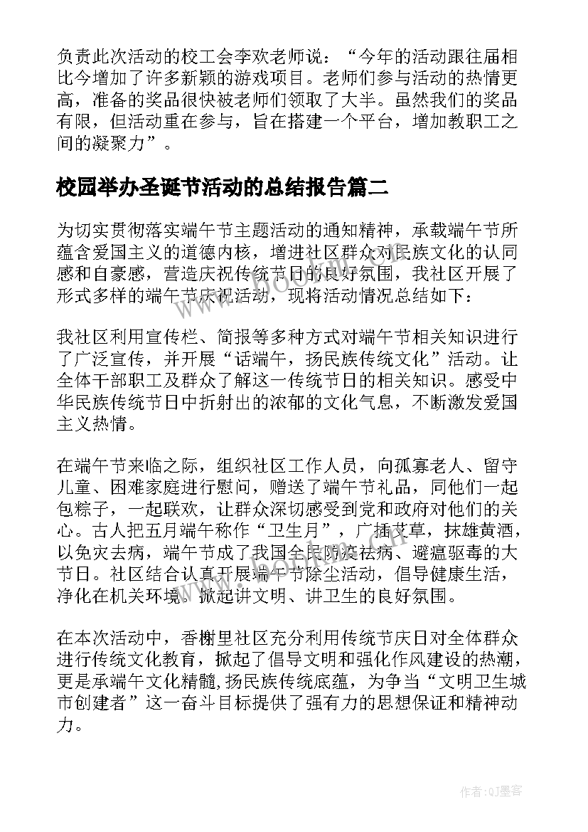 最新校园举办圣诞节活动的总结报告(精选6篇)