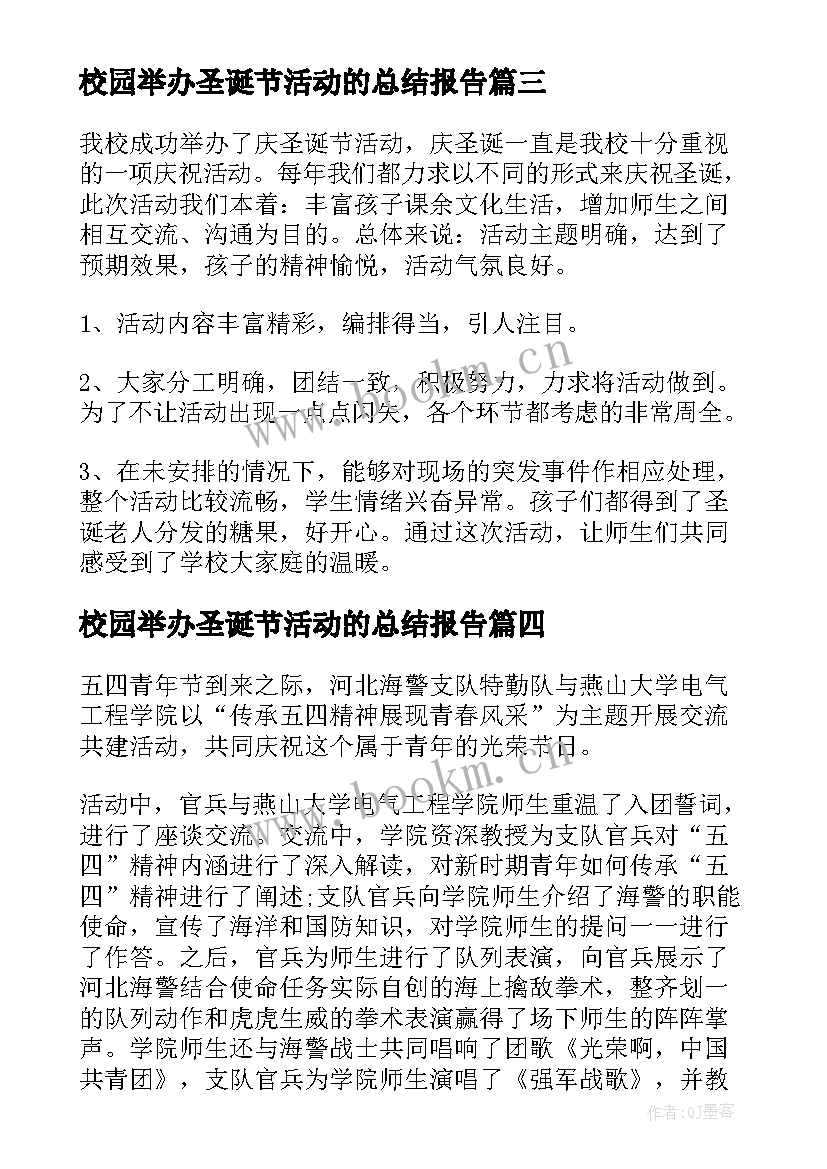 最新校园举办圣诞节活动的总结报告(精选6篇)