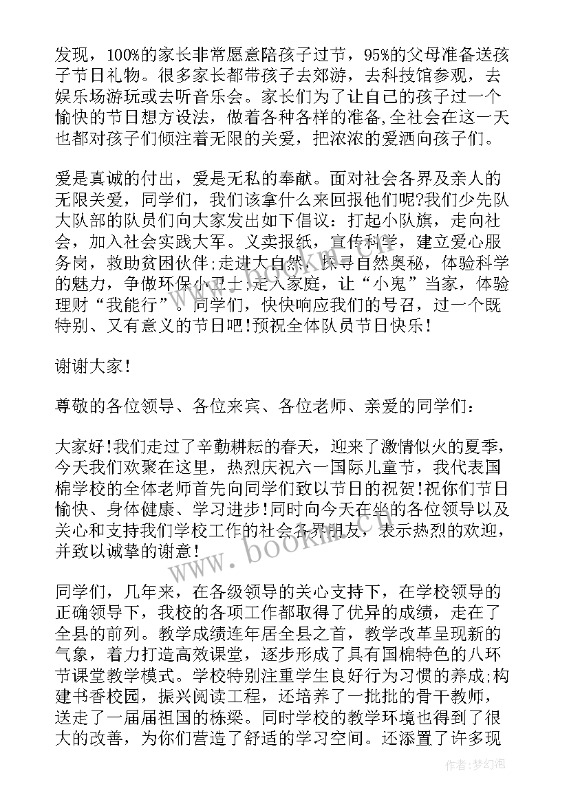 最新儿童节领导讲话寄语 六一儿童节领导致辞(实用6篇)