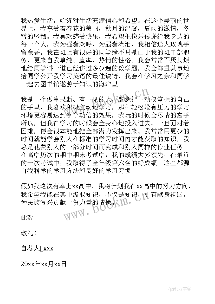 升学自荐信(实用10篇)