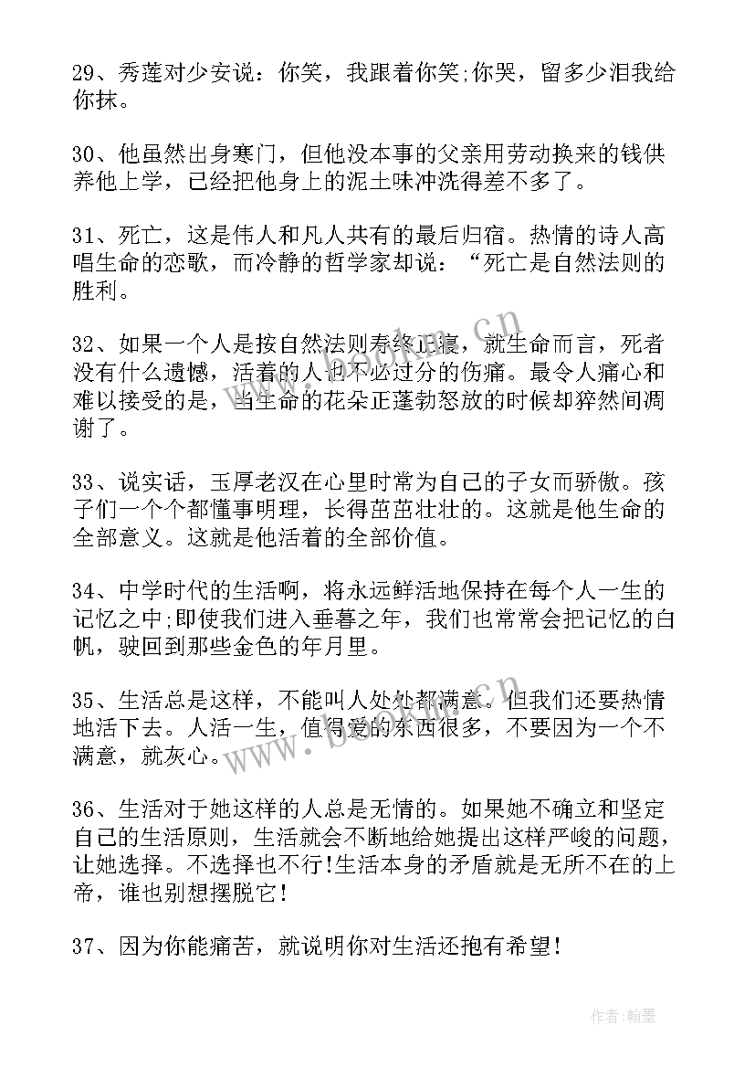 最新人生路遥经典语录(模板5篇)