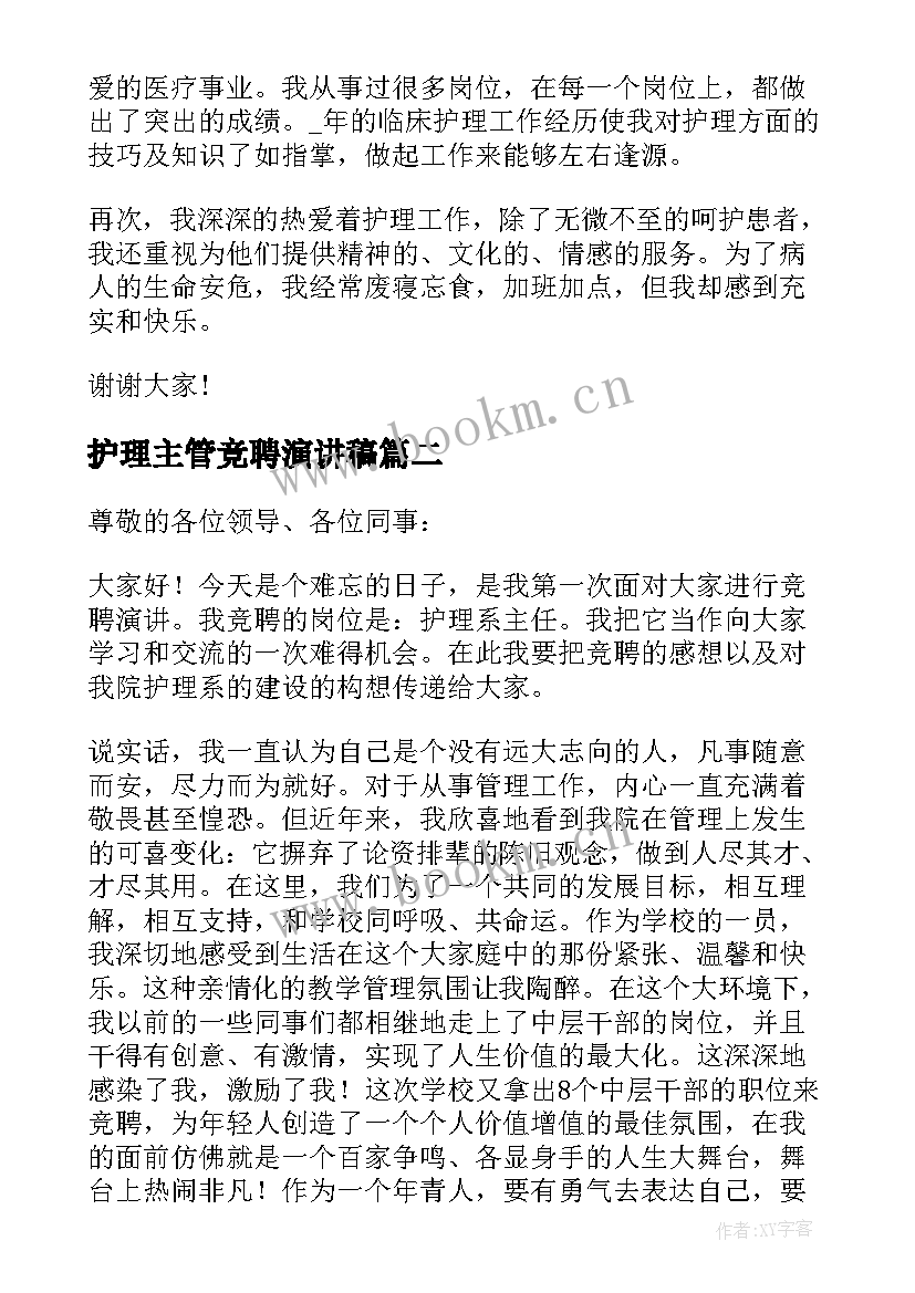 最新护理主管竞聘演讲稿 护理竞聘演讲稿(通用9篇)