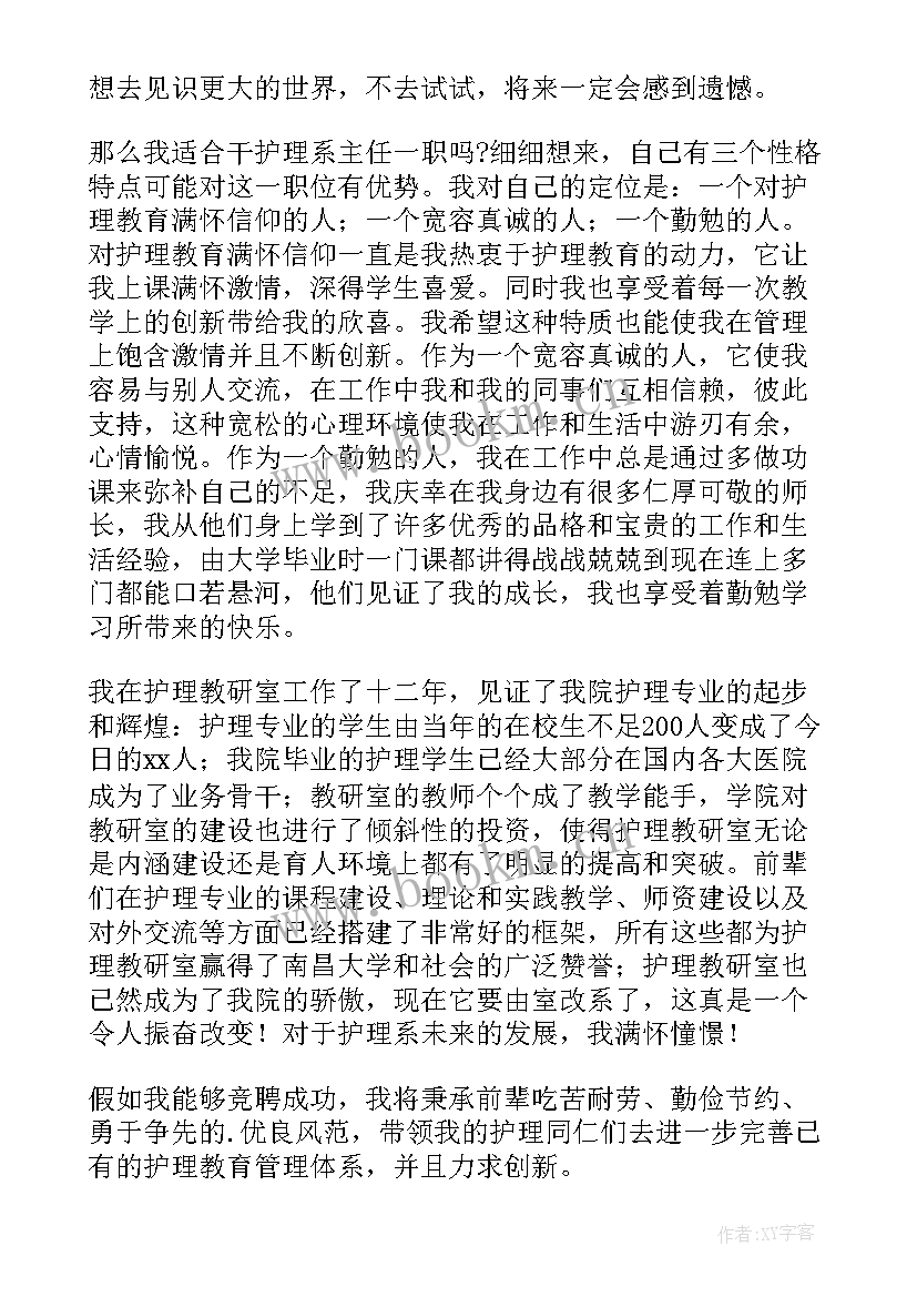 最新护理主管竞聘演讲稿 护理竞聘演讲稿(通用9篇)