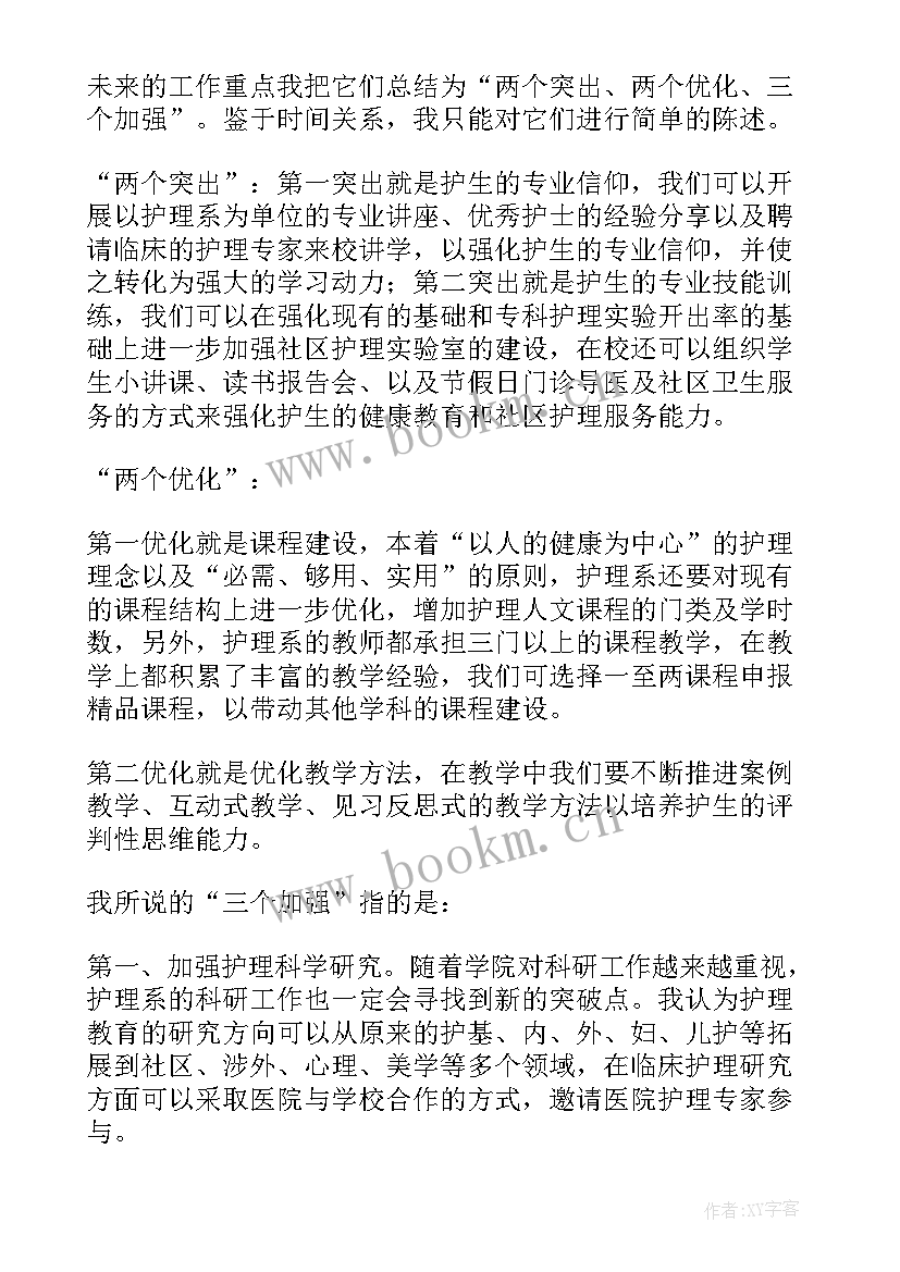 最新护理主管竞聘演讲稿 护理竞聘演讲稿(通用9篇)