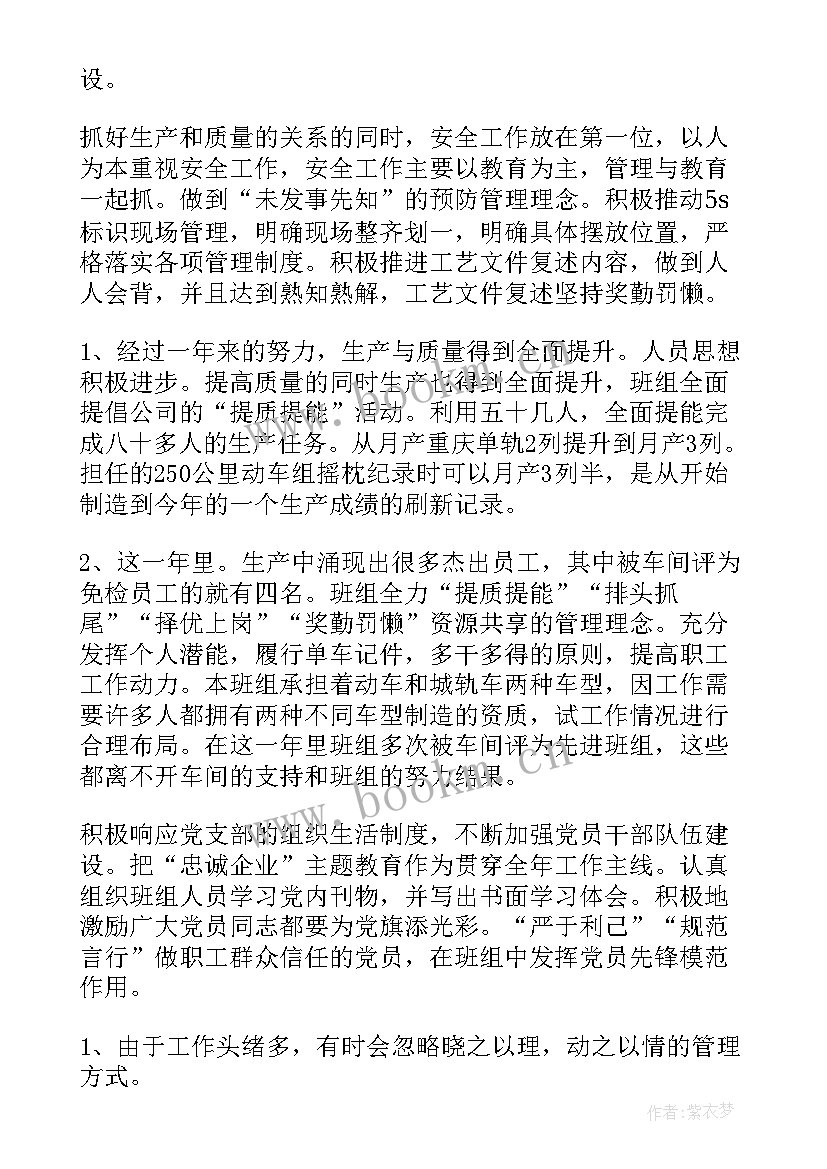 最新组长个人年度工作总结来年 班组长个人年度工作总结(大全5篇)