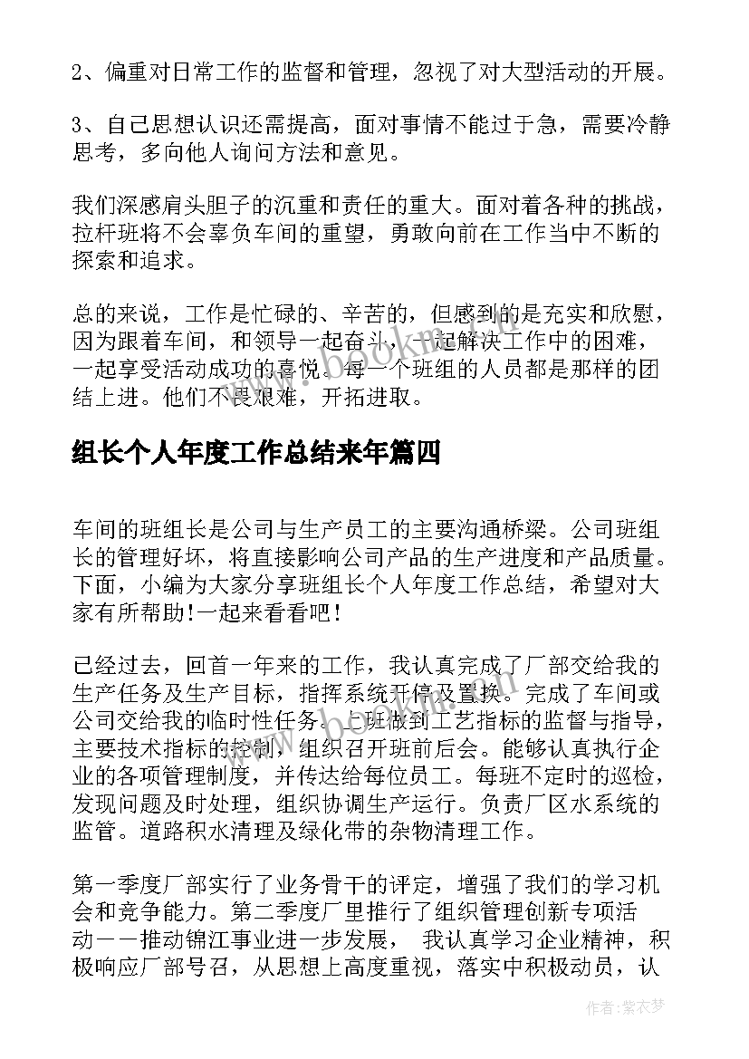 最新组长个人年度工作总结来年 班组长个人年度工作总结(大全5篇)