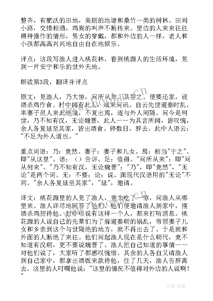 2023年桃花源记教学设计方案 桃花源记教学设计(大全5篇)