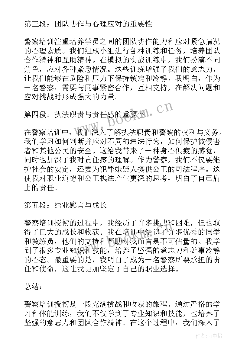 最新警察培训体会与收获 司法警察培训心得(精选5篇)