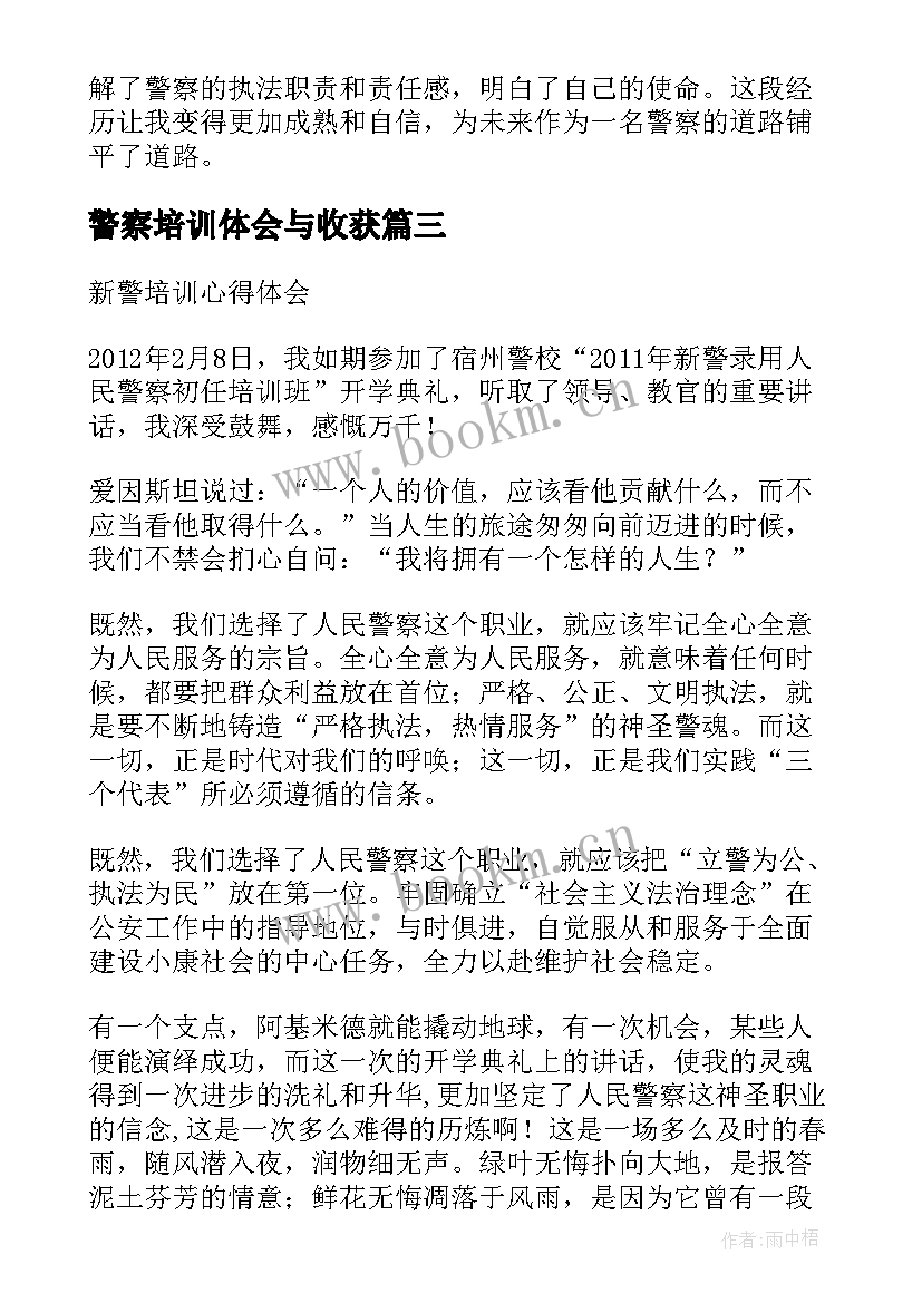 最新警察培训体会与收获 司法警察培训心得(精选5篇)