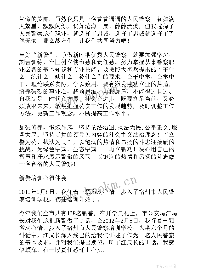 最新警察培训体会与收获 司法警察培训心得(精选5篇)