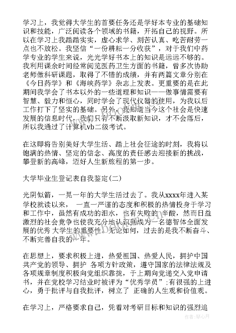 2023年会计专业自我鉴定毕业生登记表(优秀7篇)