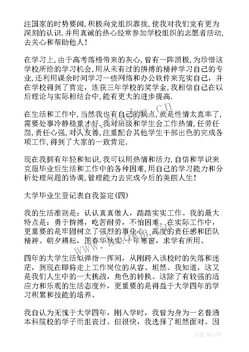 2023年会计专业自我鉴定毕业生登记表(优秀7篇)