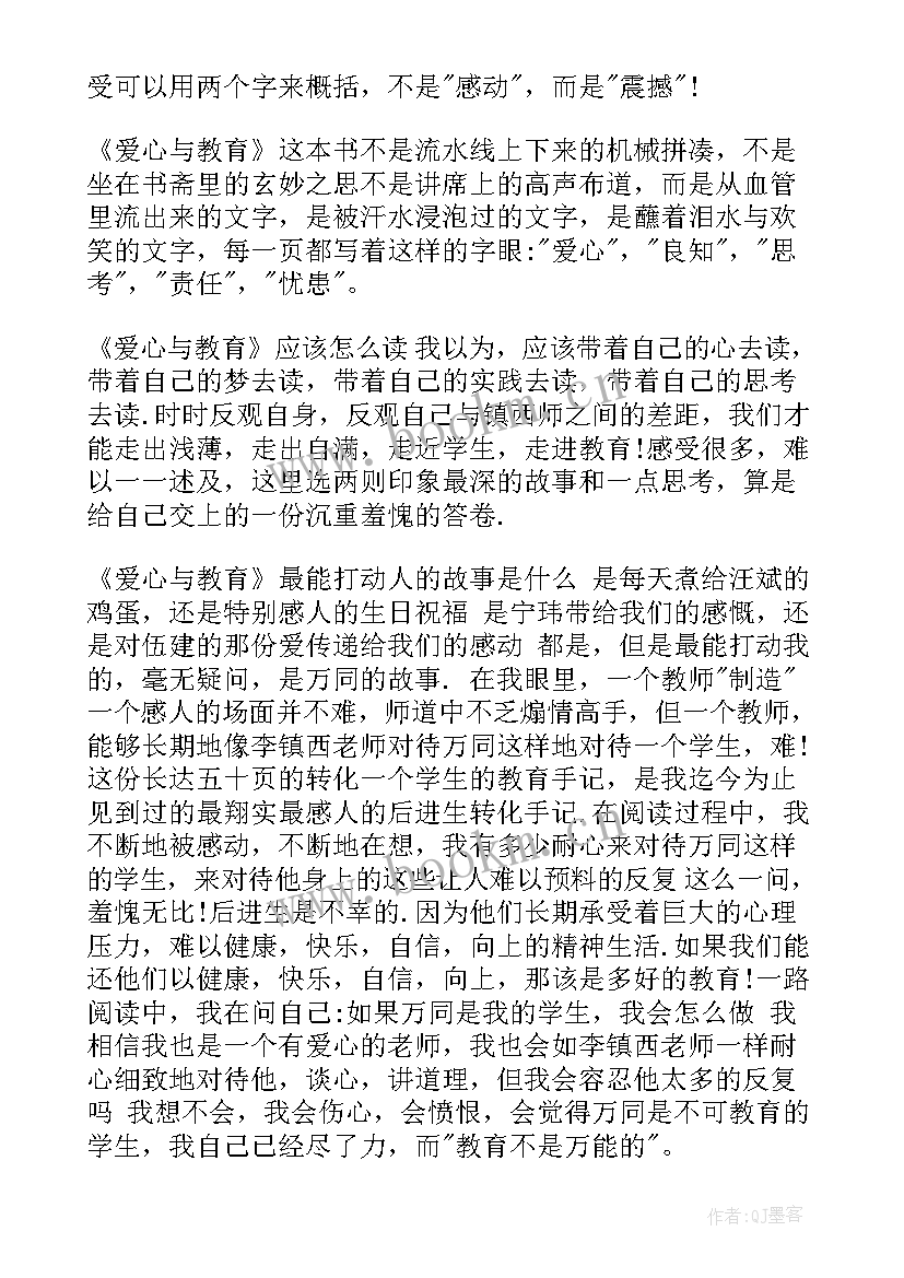 2023年读书教育心得体会(通用5篇)