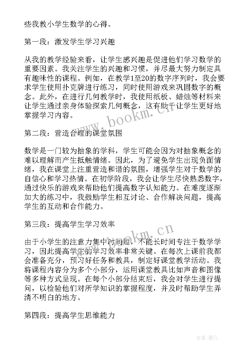 小学数学学到了 小学生数学日记(大全8篇)