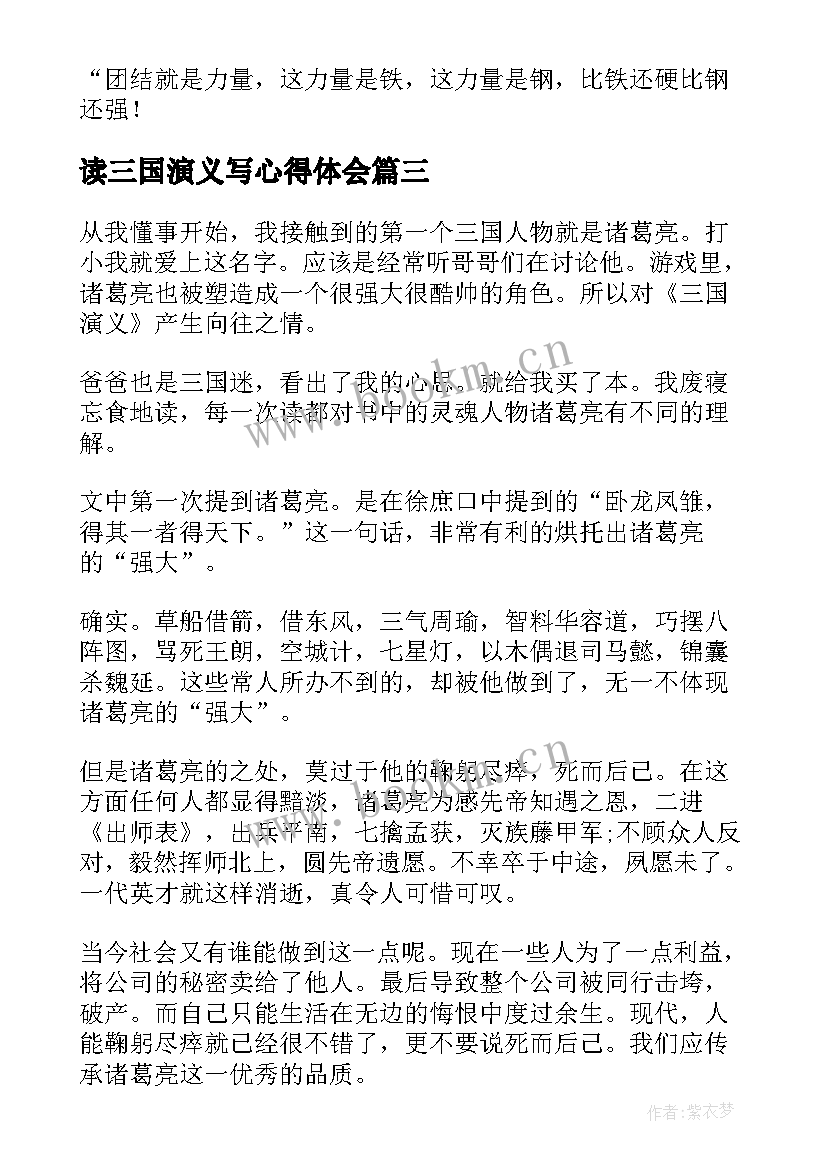 读三国演义写心得体会(实用6篇)