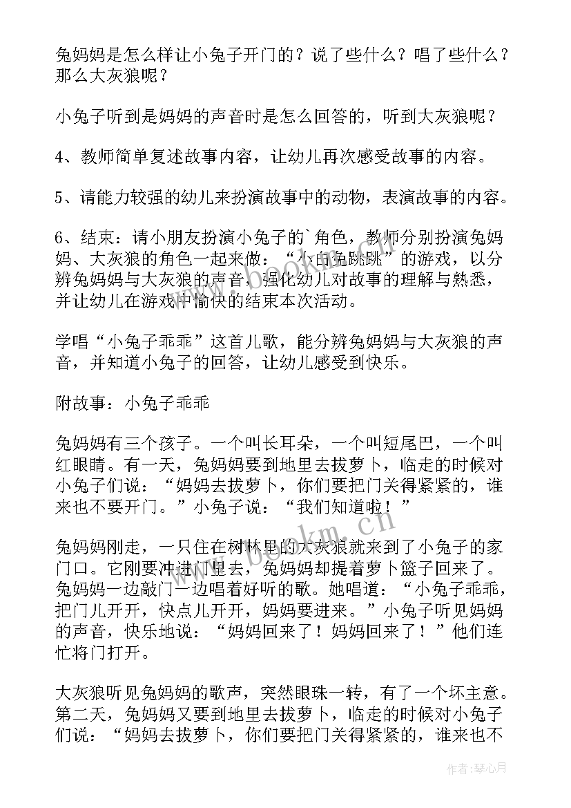 小兔子乖乖教案小班设计意图(大全8篇)