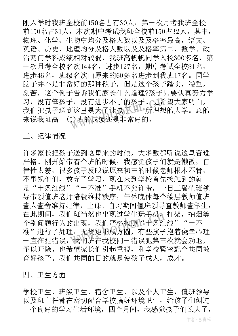 开家长会家长发言(优质7篇)