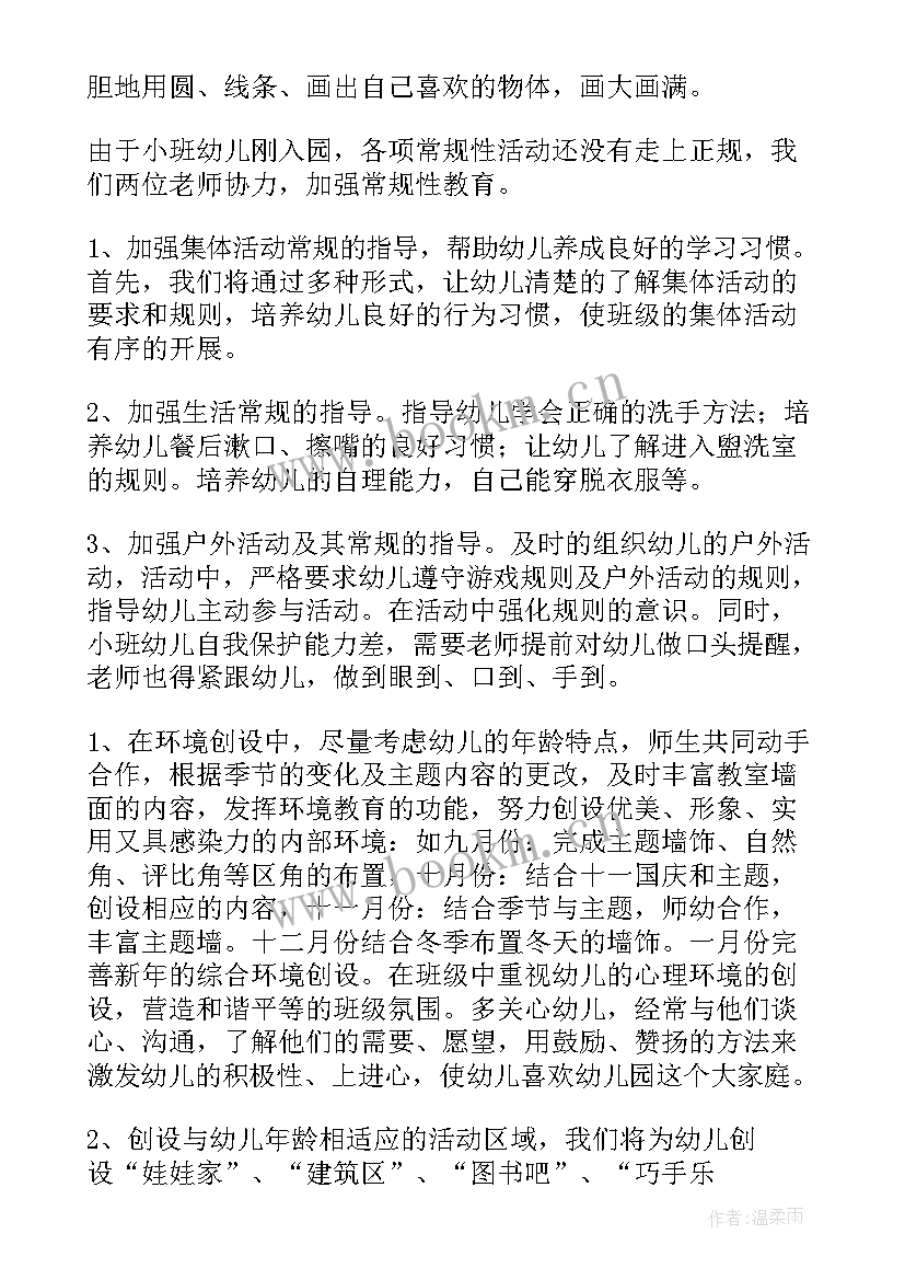 最新小班级长工作计划上学期(优秀6篇)