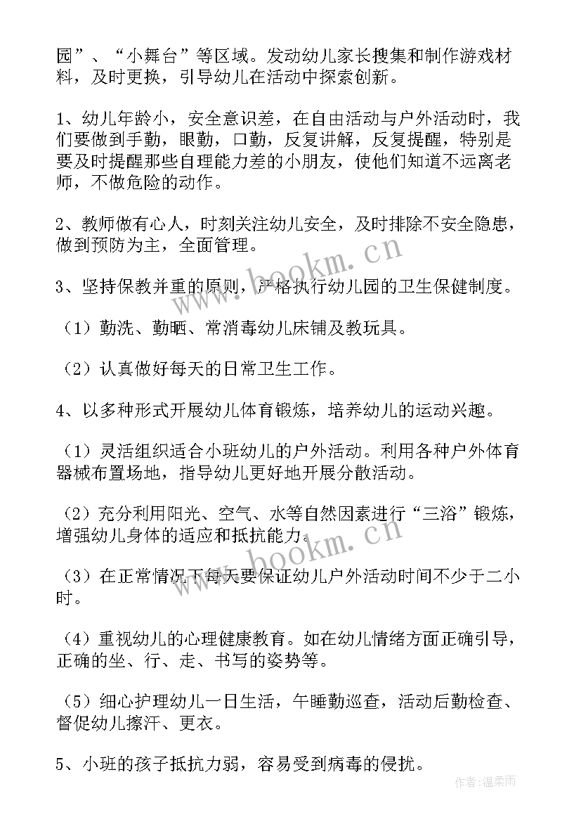 最新小班级长工作计划上学期(优秀6篇)