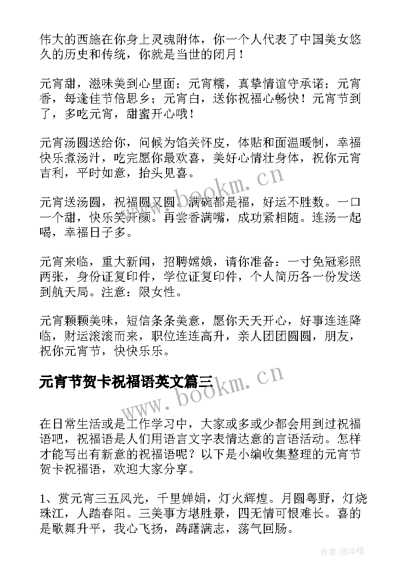 2023年元宵节贺卡祝福语英文 元宵节贺卡祝福语(优秀10篇)