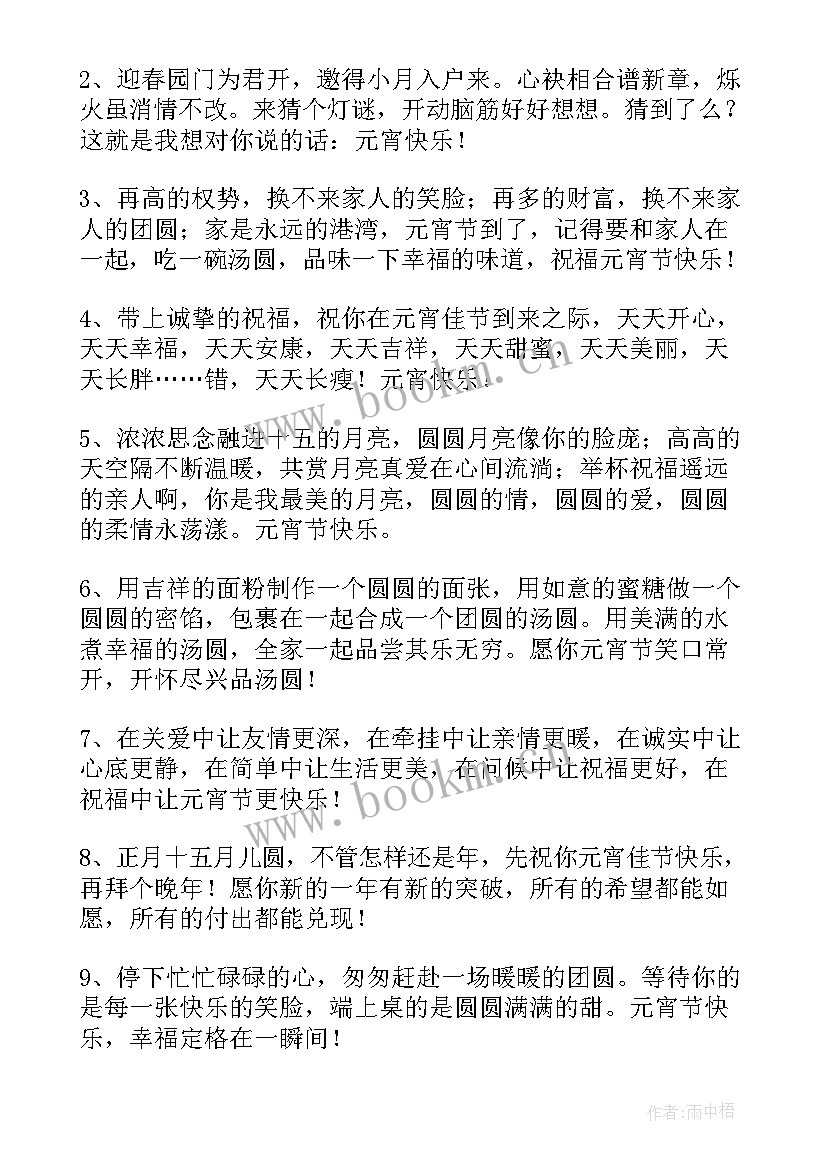 2023年元宵节贺卡祝福语英文 元宵节贺卡祝福语(优秀10篇)