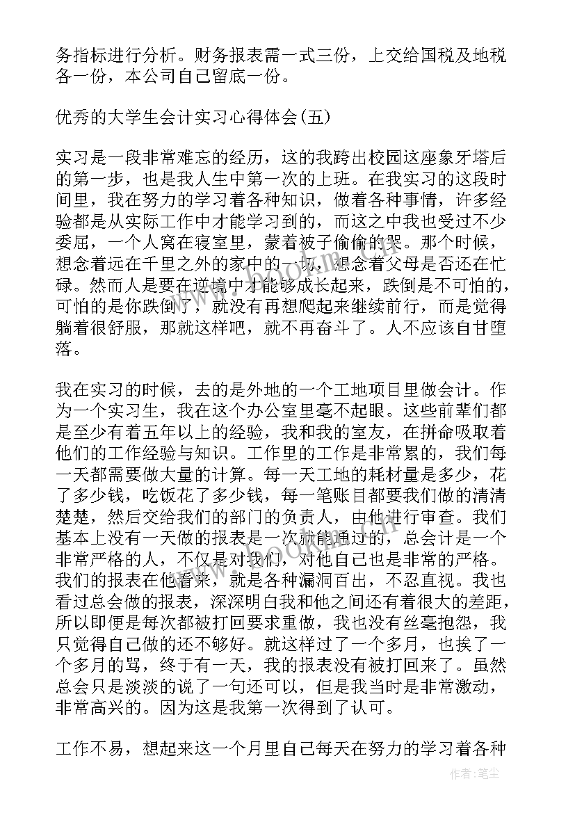 2023年大学会计心得体会和感悟 大学生会计实习心得体会(大全10篇)