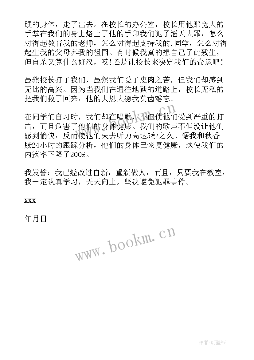 2023年不守纪律检讨书 课堂不守纪律检讨书(实用5篇)