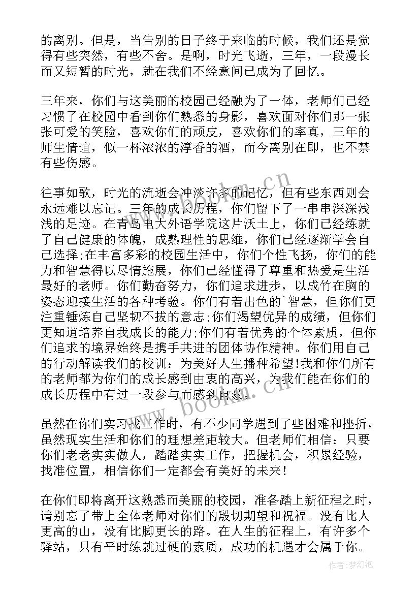 2023年复旦大学教授毕业典礼致辞 大学教师代表毕业典礼发言稿(通用5篇)