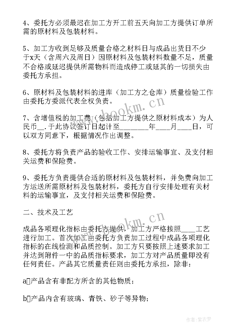 最新委托加工协议 委托加工协议书(模板10篇)